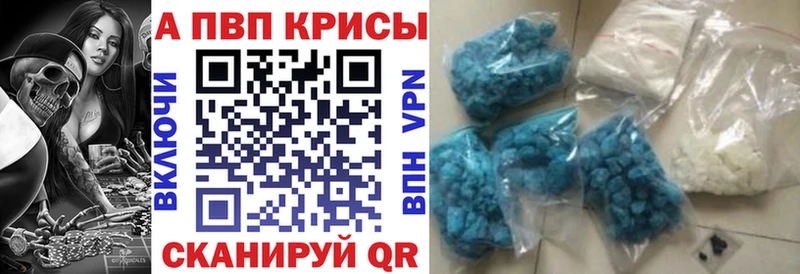 А ПВП кристаллы  Купить закладки  Купино 