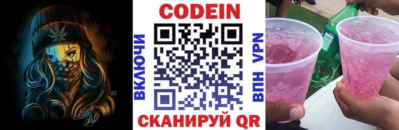 Codein напиток Lean (лин)  Купить закладки  Купино 
